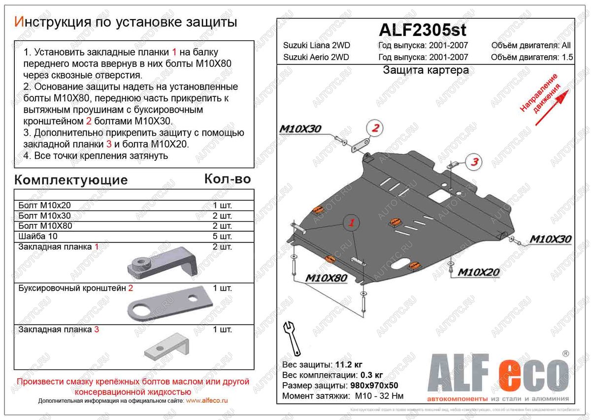 13 399 р. Защита картера и кпп (V-all 2WD) ALFECO  Suzuki Liana ( хэтчбэк,  седан) (2001-2008) (алюминий)  с доставкой в г. Воронеж