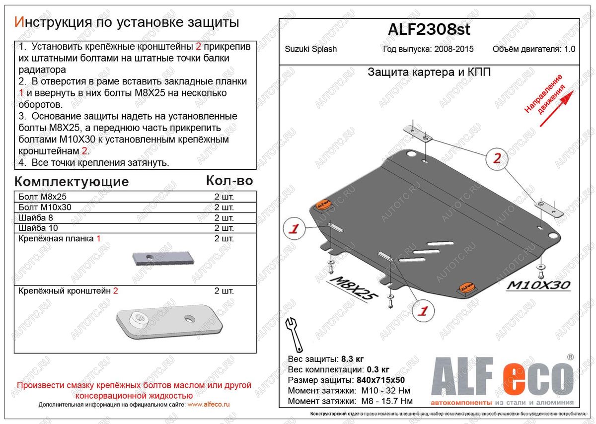9 399 р. Защита картера и кпп (V-1.0 МТ) ALFECO  Suzuki Splash (2008-2015) (алюминий)  с доставкой в г. Воронеж