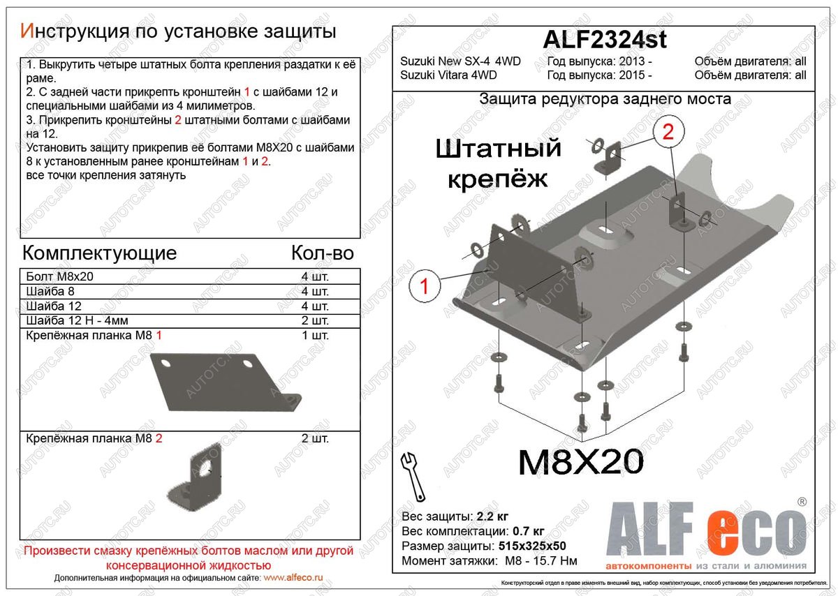 4 299 р. Защита редуктора заднего моста (V-all 4WD) ALFECO  Suzuki SX4 ( JYB, JYA,  JAB, JYA) (2013-2021) хэтчбэк дорестайлинг, хэтчбэк рестайлинг (алюминий)  с доставкой в г. Воронеж