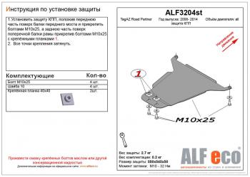 Защита кпп (V-all) ALFECO ТАГАЗ Road Partner (2007-2011) (алюминий)