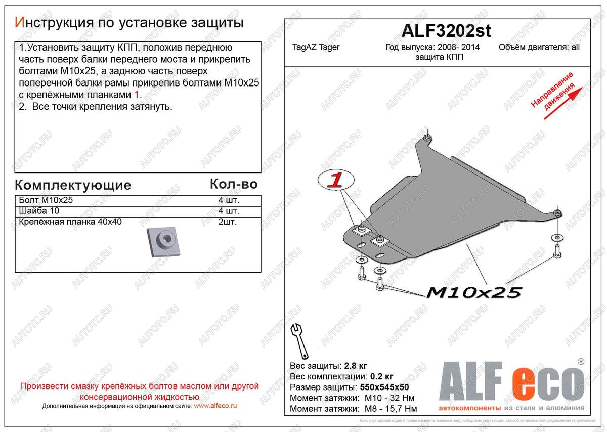 4 999 р. : Защита кпп (V-all) ALFECO  ТАГАЗ Tager ( 3d,  5d) (2008-2012) (алюминий 3 мм)  с доставкой в г. Воронеж