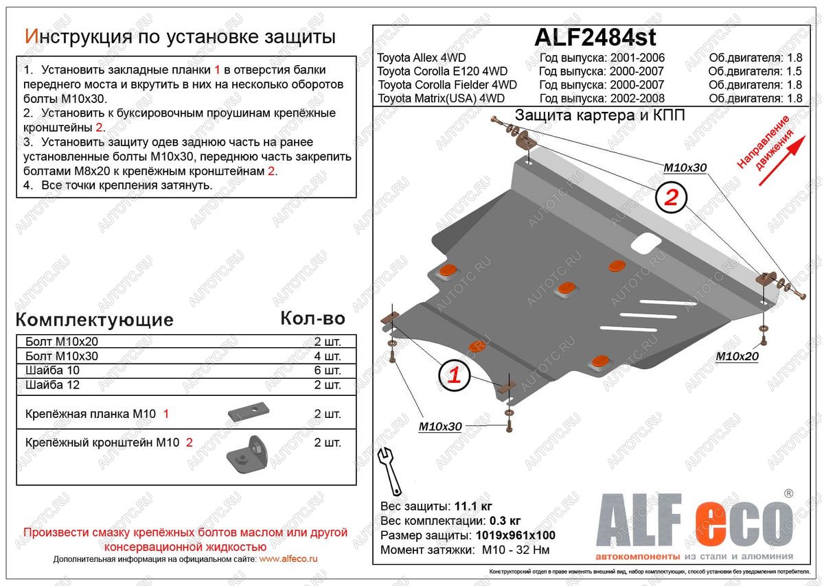 13 999 р. Защита картера и кпп (V-1.8 4WD) ALFECO  Toyota Allex  E12# (2002-2006) рестайлинг, 2-ой рестайлинг (алюминий)  с доставкой в г. Воронеж