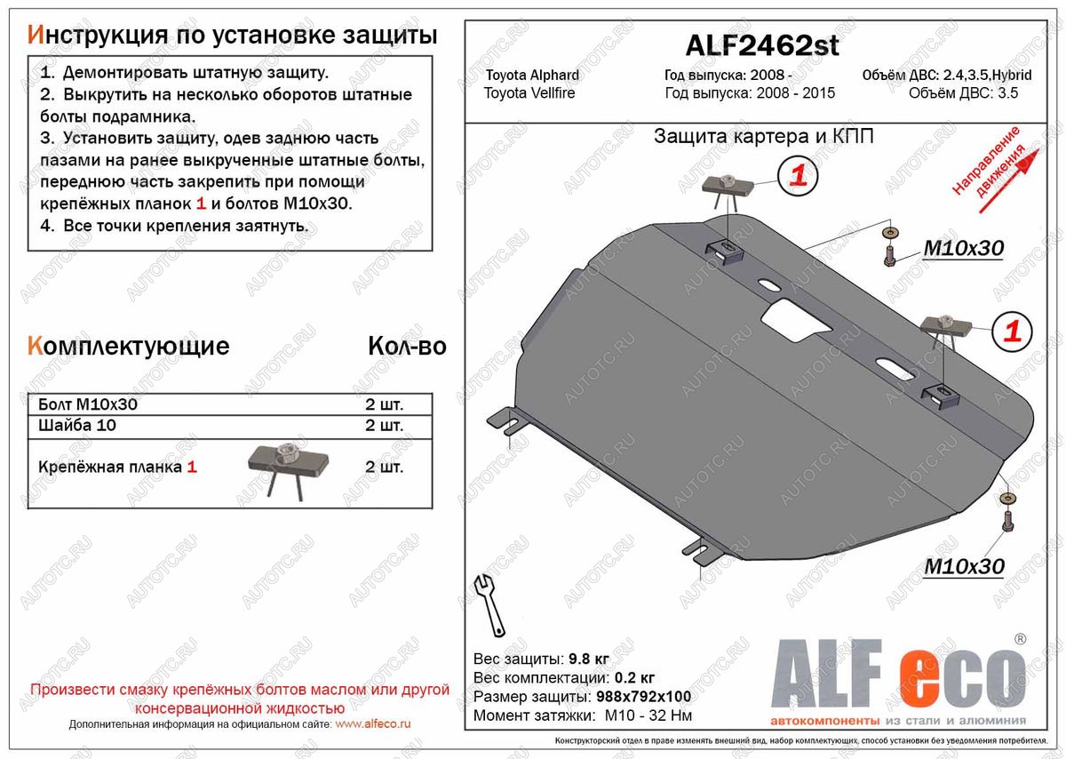 11 449 р. Защита картера и кпп (V-2,4;3,5) (Hybrid) ALFECO Toyota Alphard H20 рестайлинг (2011-2015) (алюминий)  с доставкой в г. Воронеж