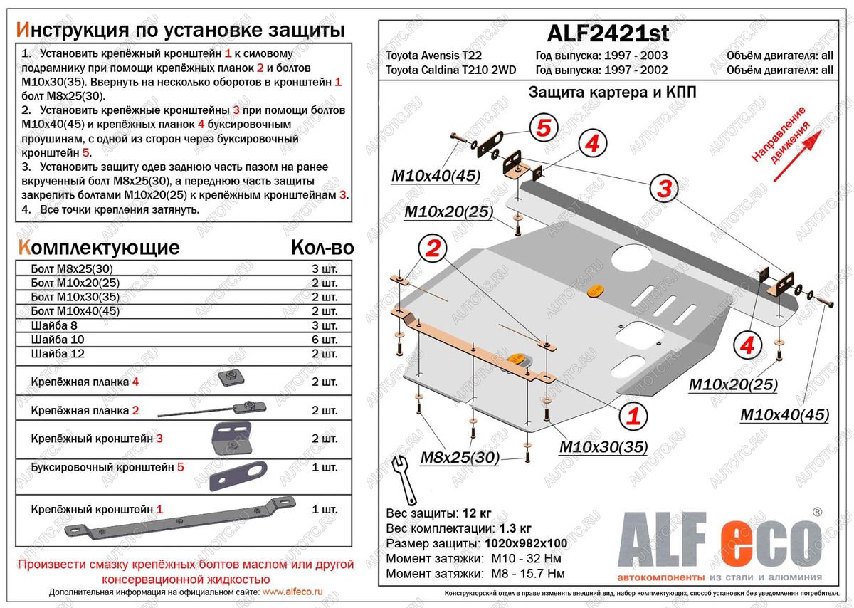 12 399 р. Защита картера и КПП (V-all) ALFECO Toyota Avensis T220 седан дорестайлинг (1997-2001) (алюминий)  с доставкой в г. Воронеж