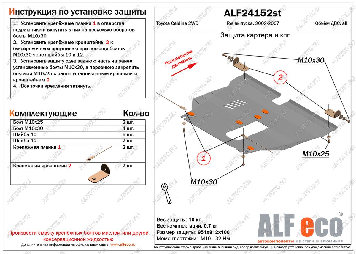 11 699 р. Защита картера и КПП (V-all) ALFECO  Toyota Caldina  T240 (2002-2007) универсал дорестайлинг, универсал рестайлинг (алюминий)  с доставкой в г. Воронеж