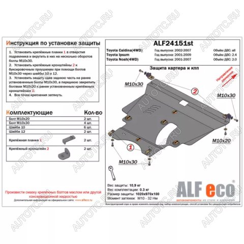 14 249 р. Защита картера и КПП (V-all 4WD) ALFECO  Toyota Caldina  T240 (2002-2007) универсал дорестайлинг, универсал рестайлинг (алюминий)  с доставкой в г. Воронеж