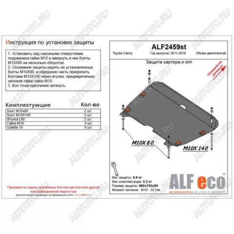 10 549 р. Защита картера и КПП (V-2.0, 2.5) (увеличенная) ALFECO  Toyota Camry  XV50 (2011-2014) дорестайлинг (алюминий)  с доставкой в г. Воронеж