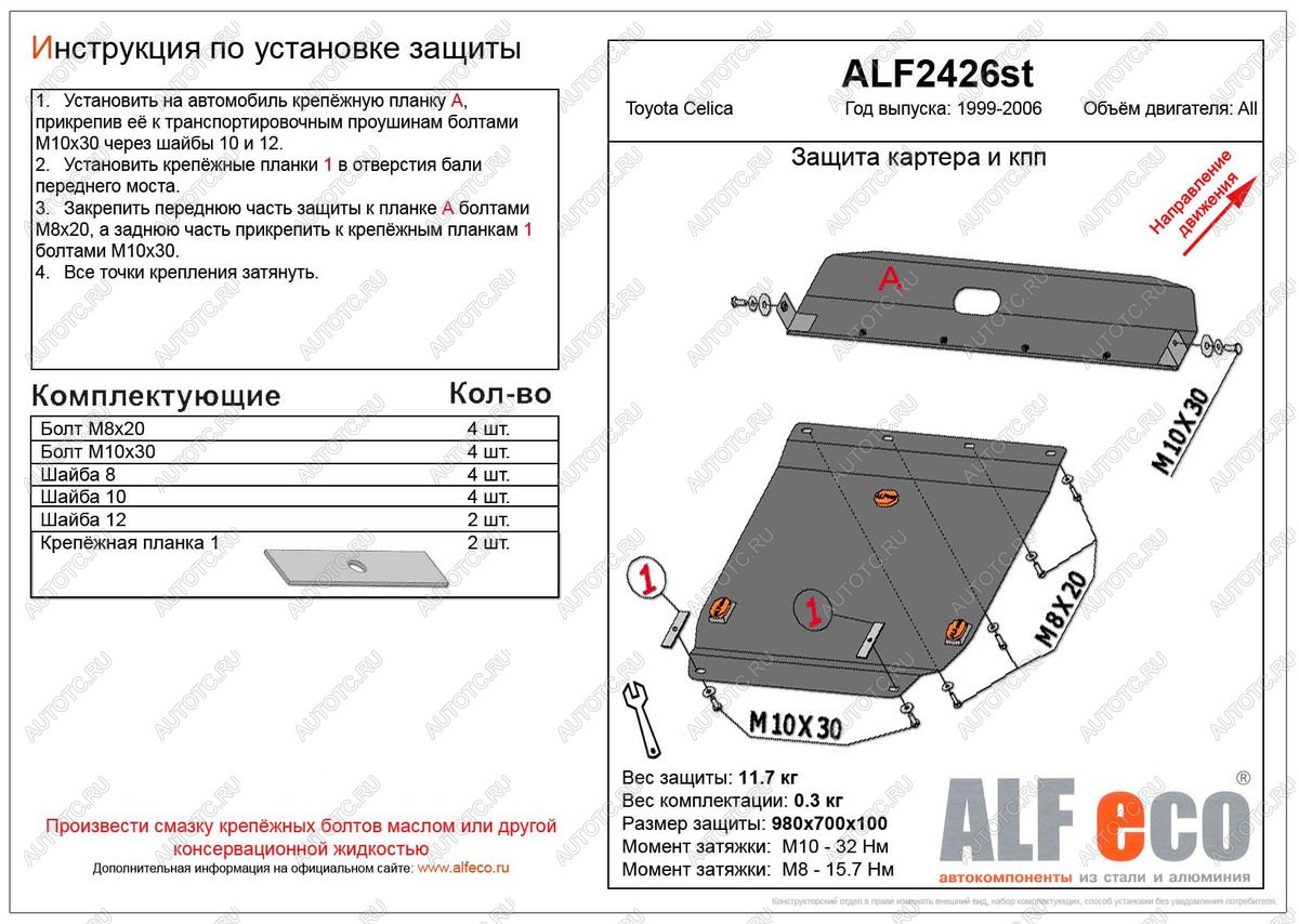 11 199 р. Защита картера и кпп (V-all) (2 части) ALFECO  Toyota Celica  T230 (1999-2006) (алюминий)  с доставкой в г. Воронеж