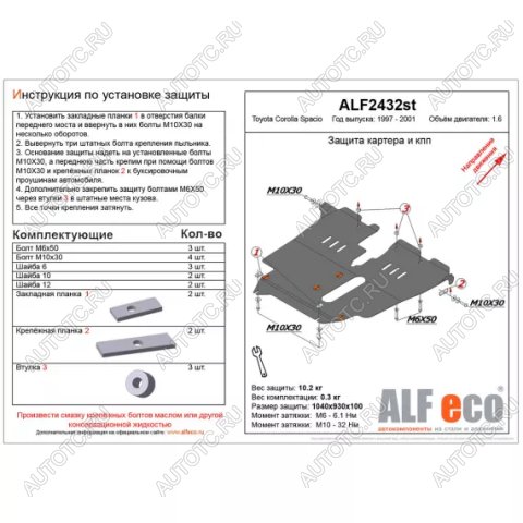 13 899 р. Защита картера и кпп (V-1,6 2WD) ALFECO  Toyota Corolla Spacio  E110 (1997-2001) дорестайлинг, рестайлинг (алюминий)  с доставкой в г. Воронеж
