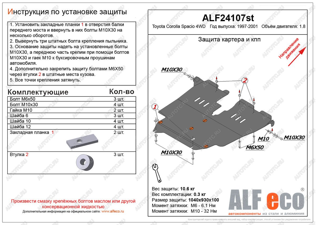 13 899 р. Защита картера и кпп (V-1,8 4WD) ALFECO  Toyota Corolla Spacio  E110 (1997-2001) дорестайлинг, рестайлинг (алюминий)  с доставкой в г. Воронеж