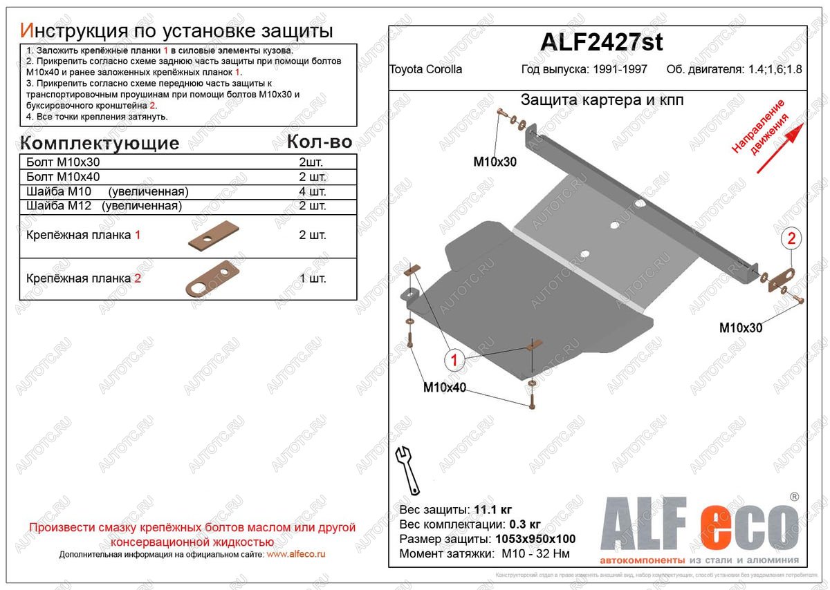 10 649 р. Защита картера и кпп (V-1,4 1.6 1,8) ALFECO  Toyota Corolla  E100 (1991-2002) седан, универсал (алюминий)  с доставкой в г. Воронеж