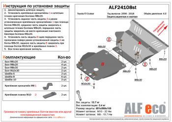 Защита радиатора и картера (2 части) (V-4,0) ALFECO Toyota FJ-Cruiser (2006-2018) (алюминий)