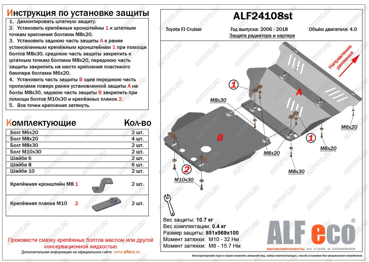12 399 р. Защита радиатора и картера (2 части) (V-4,0) ALFECO  Toyota FJ-Cruiser (2006-2018) (алюминий)  с доставкой в г. Воронеж
