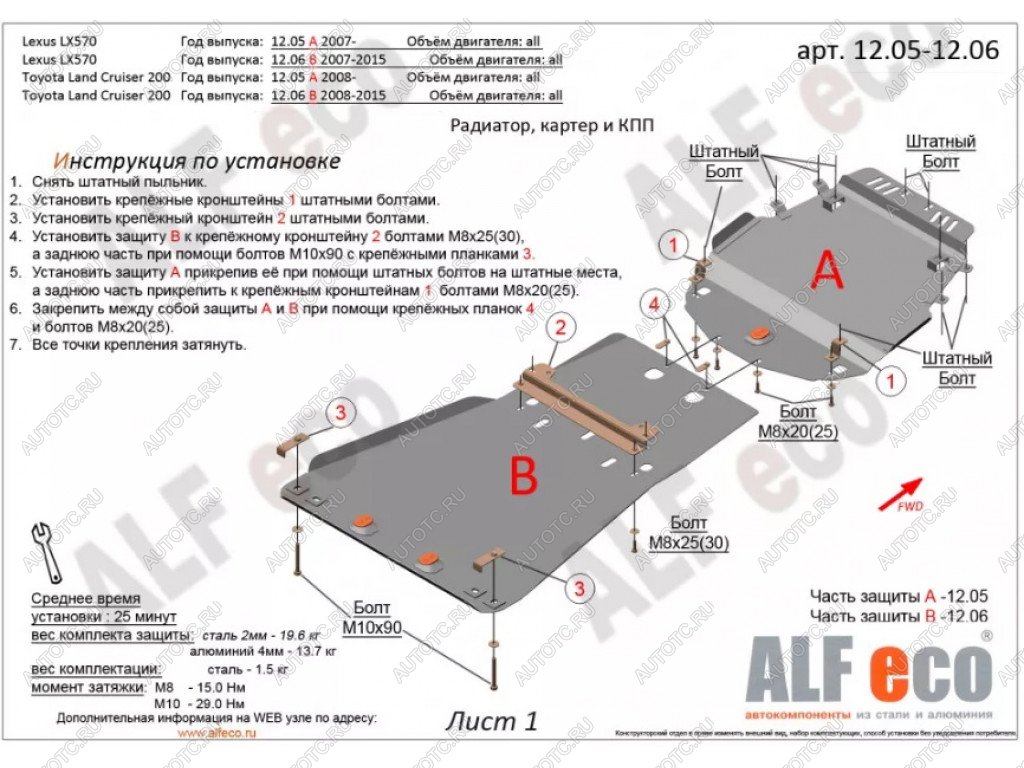 22 599 р. Защита радиатора, картера и кпп (2 части) (V-all) ALFECO  Toyota Land Cruiser  200 (2007-2015) дорестайлинг, 1-ый рестайлинг (алюминий)  с доставкой в г. Воронеж
