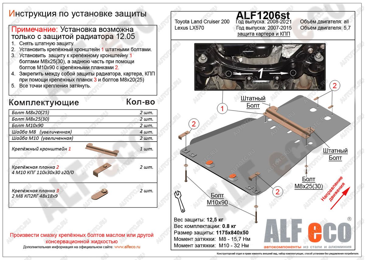 13 999 р. Защита радиатора, картера и кпп (установка невозможна без ALF1205st) (V-4,6) ALFECO  Toyota Land Cruiser  200 (2015-2021) 2-ой рестайлинг (алюминий)  с доставкой в г. Воронеж