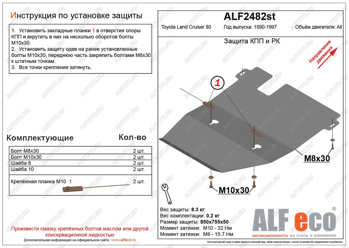 9 749 р. Защита КПП и РК (V-4,0;4,2D;4,4TD) ALFECO  Toyota Land Cruiser  80 (1989-1997) (алюминий )  с доставкой в г. Воронеж
