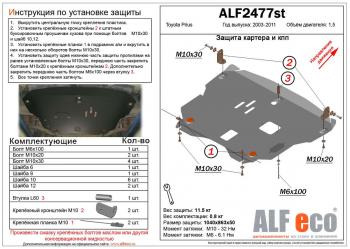 Защита картера и кпп (V-1,5) ALFECO Toyota Prius  XW20 (2003-2011) дорестайлинг, рестайлинг (алюминий)