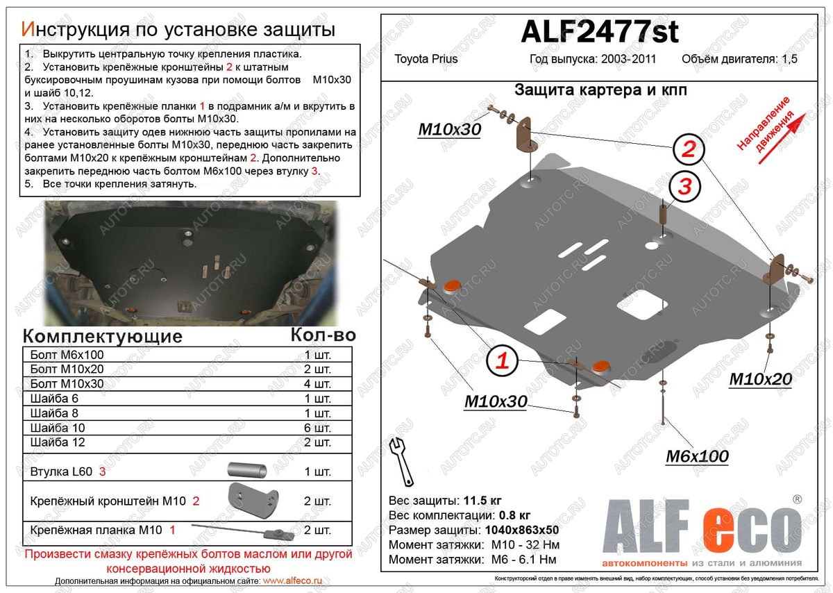 12 799 р. Защита картера и кпп (V-1,5) ALFECO  Toyota Prius  XW20 (2003-2011) дорестайлинг, рестайлинг (алюминий)  с доставкой в г. Воронеж