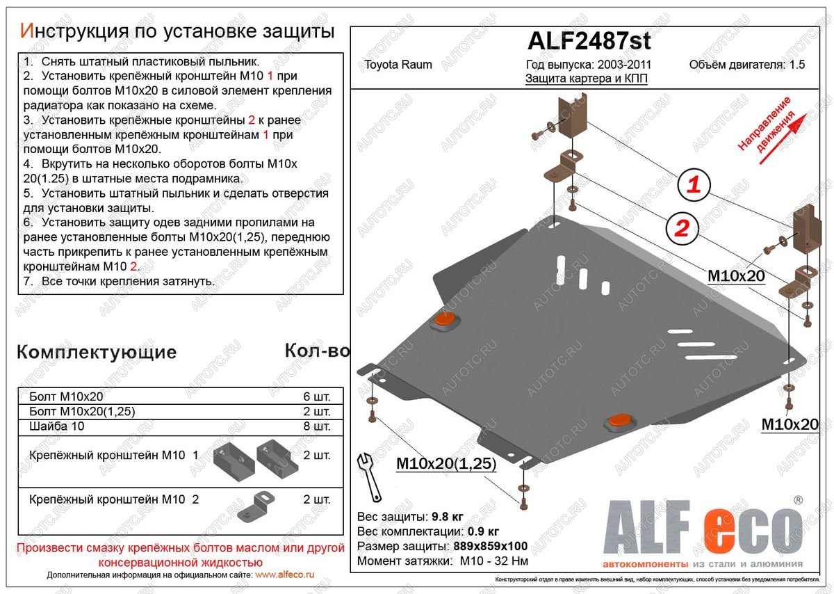 11 199 р. Защита картера и кпп (V-1,5 2WD) ALFECO  Toyota Raum (2003-2011) (алюминий)  с доставкой в г. Воронеж