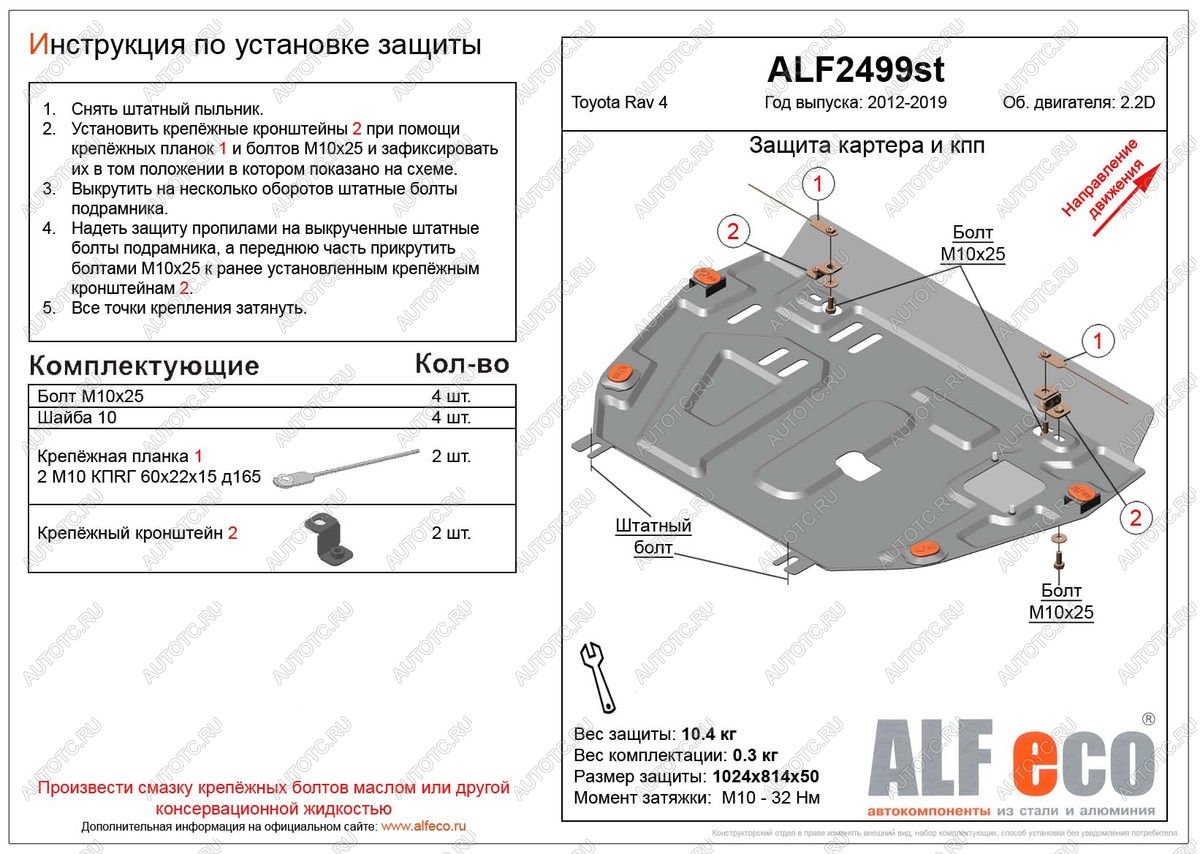 12 099 р. Защита картера и кпп (установка защиты без пыльника)(V-2,2D) ALFECO  Toyota RAV4  XA40 (2012-2019) 5 дв. дорестайлинг, 5 дв. рестайлинг (алюминий)  с доставкой в г. Воронеж