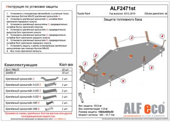 Защита топливного бака (V-all) ALFECO Toyota RAV4  XA40 (2012-2019) 5 дв. дорестайлинг, 5 дв. рестайлинг (алюминий)
