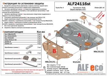 13 399 р. Защита картера и кпп (2 части) (V-2,0;2,5) ALFECO  Toyota RAV4  XA50 (2018-2025) 5 дв. дорестайлинг (алюминий 3 мм)  с доставкой в г. Воронеж. Увеличить фотографию 1