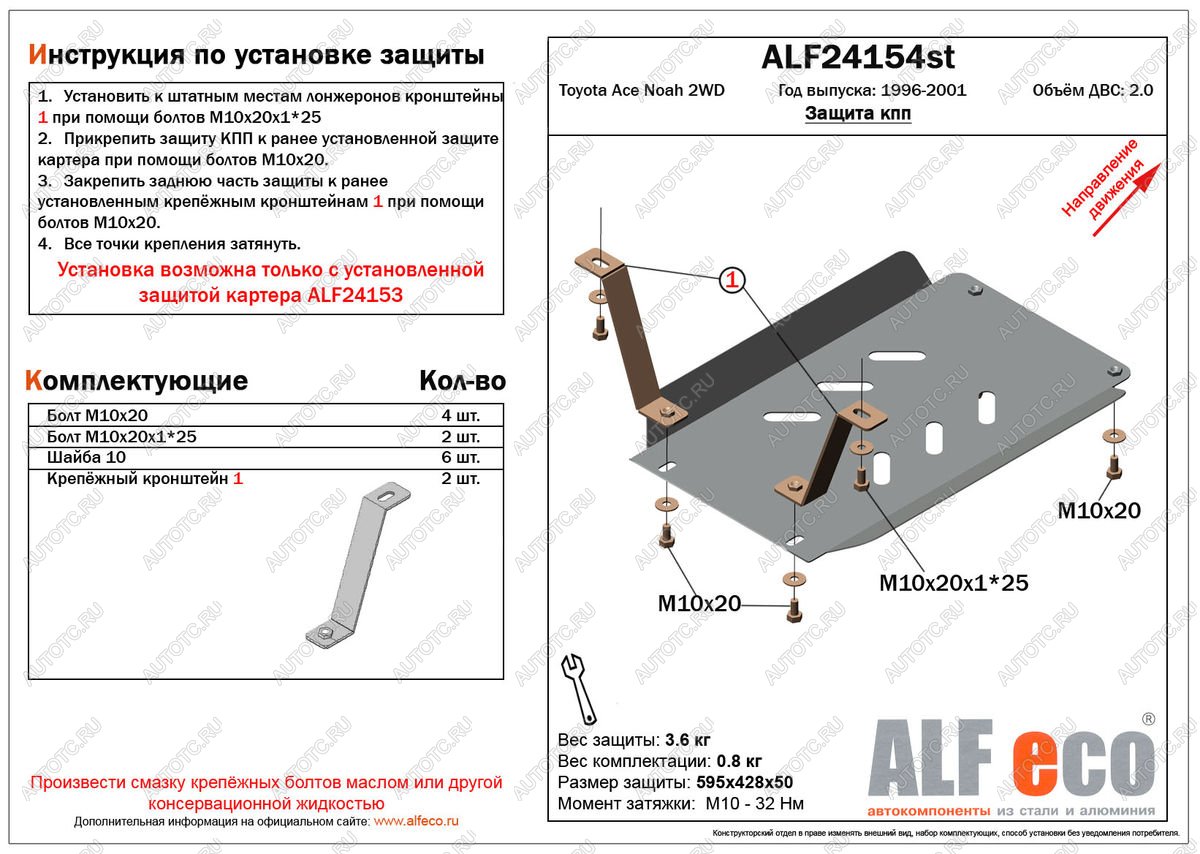 5 699 р. Защита кпп (установка невозможна без ALF24153st) (V-2,0 2WD) ALFECO  Toyota Town Ace  3 (1996-2008) (алюминий 3 мм)  с доставкой в г. Воронеж