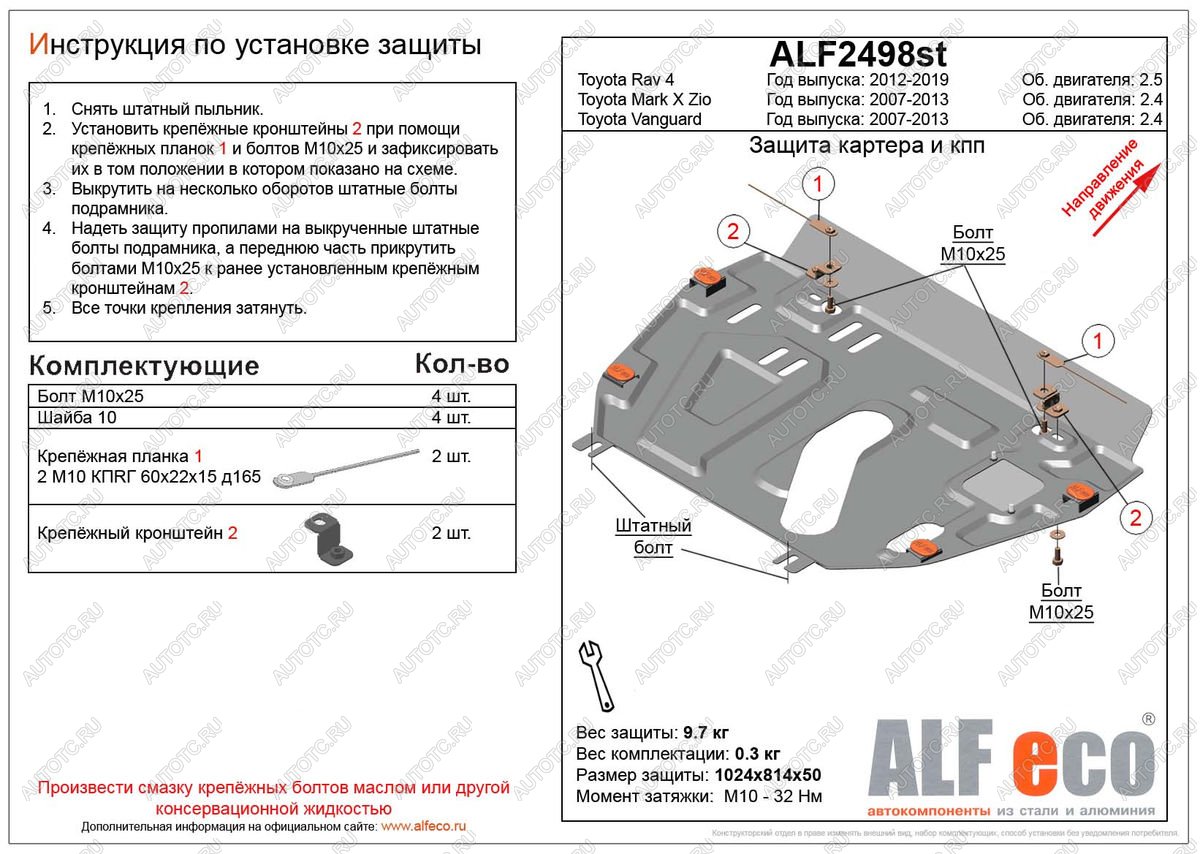 12 099 р. Защита картера и кпп (установка без пыльника) (V-2,4) ALFECO  Toyota Vanguard (2007-2013) (алюминий 3 мм)  с доставкой в г. Воронеж