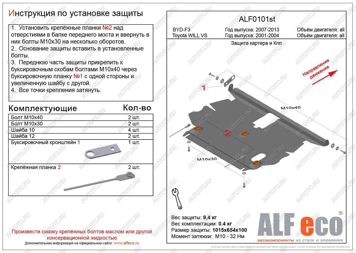 9 649 р. Защита картера и кпп (V-1,5;1,8 2WD) ALFECO  Toyota Will Vs  XE120 (2001-2004) (алюминий 3 мм)  с доставкой в г. Воронеж