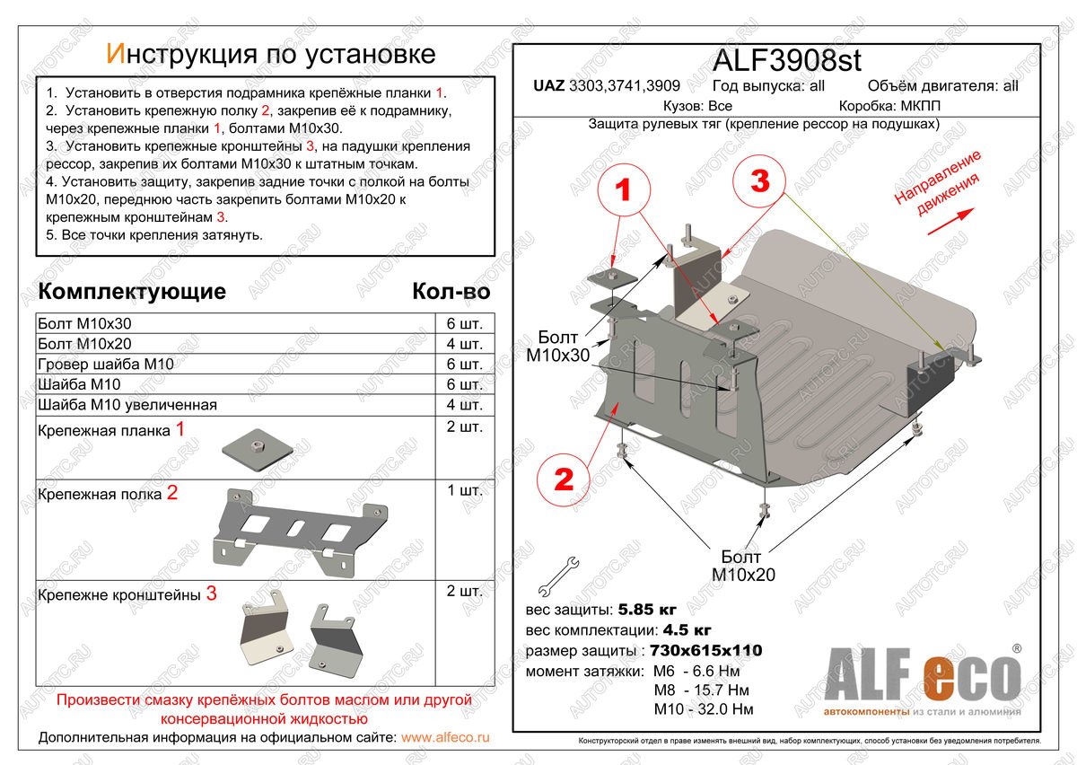 11 699 р. Защита рулевых тяг (крепление рессор на салейнтблоках) (V-all) ALFECO  Уаз Буханка  452 (1965-2025) 2206 микроавтобус, 3303 бортовой грузовик, 3741 цельнометаллический фургон, 39094 (Фермер) бортовой грузовик (алюминий 3 мм)  с доставкой в г. Воронеж