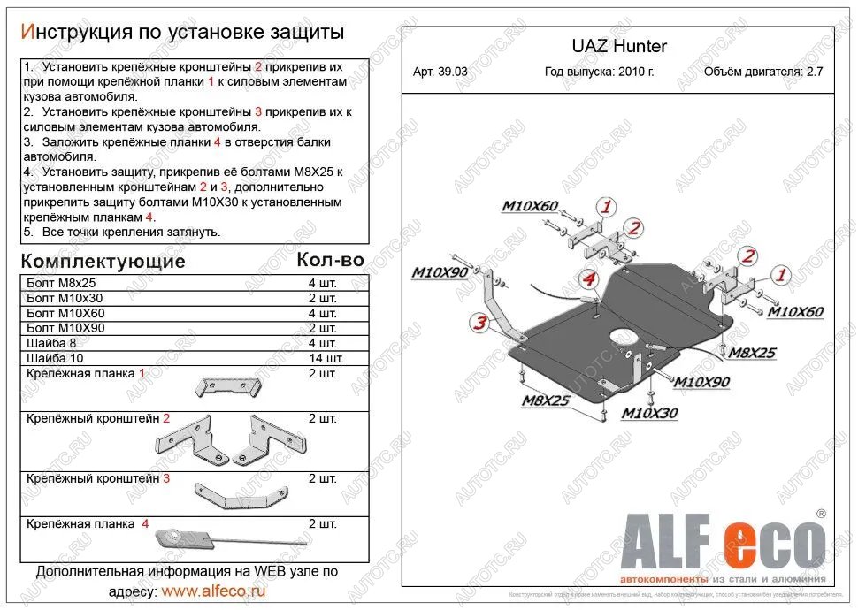 7 899 р. Защита мкпп и рк (V-2,7) ALFECO  Уаз 315195 Хантер (2003-2025) (алюминий 3 мм)  с доставкой в г. Воронеж