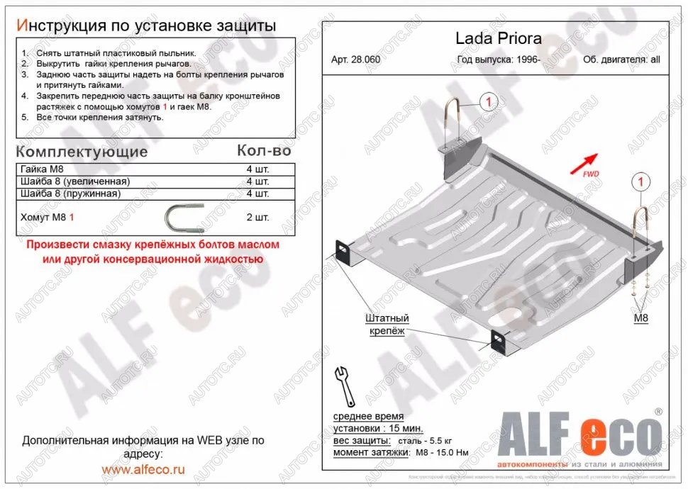 7 999 р. Защита картера и КПП (V-all) ALFECO  Лада 2110 - 2112 (алюминий)  с доставкой в г. Воронеж