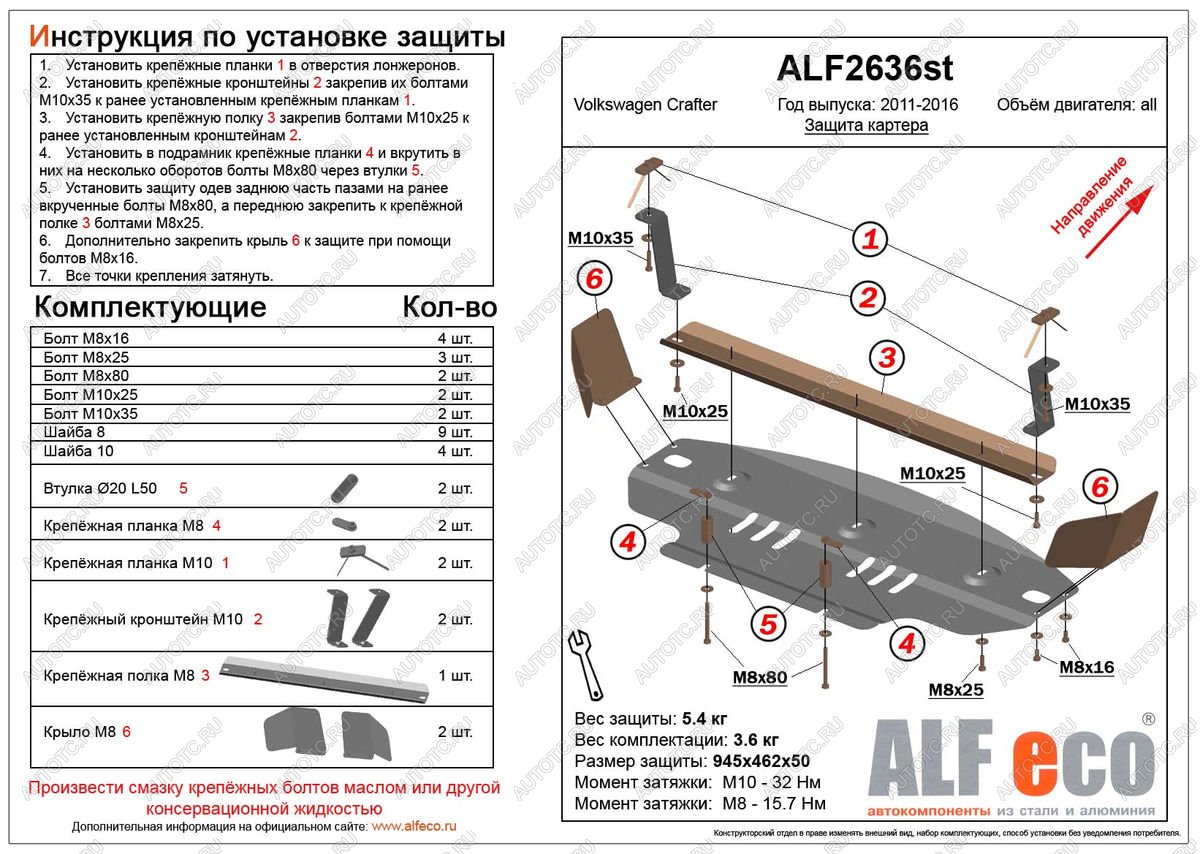 8 249 р. Защита картера (V-2,5TD) ALFECO  Volkswagen Crafter  1 (2006-2017) (алюминий 3 мм)  с доставкой в г. Воронеж