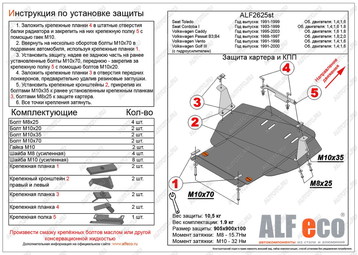11 199 р. Защита картера и кпп (V-1,4;1,6;1,8) ALFECO  Volkswagen Caddy  9K,9U (1995-2003) (алюминий 4 мм)  с доставкой в г. Воронеж