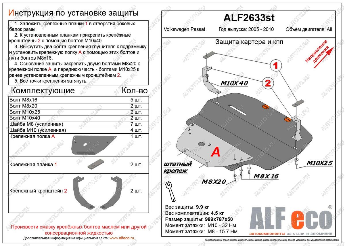 11 949 р. Защита картера и кпп (V-all) ALFECO  Volkswagen Passat  B6 (2005-2011) седан, универсал (алюминий 3 мм)  с доставкой в г. Воронеж