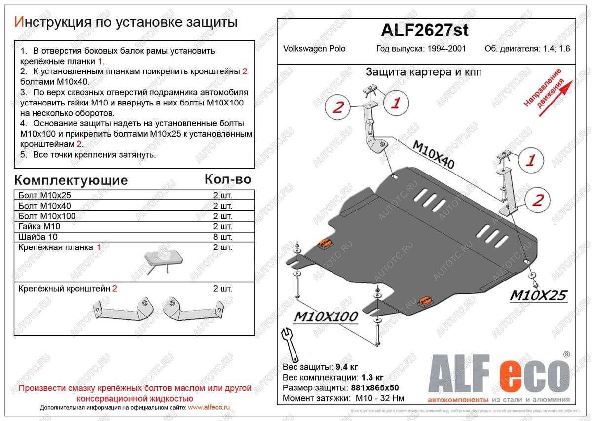 11 399 р. Защита картера и кпп (V-1,4;1,6) ALFECO  Volkswagen Polo  Mk3 (1994-1999) универсал дорестайлинг (алюминий 3 мм)  с доставкой в г. Воронеж