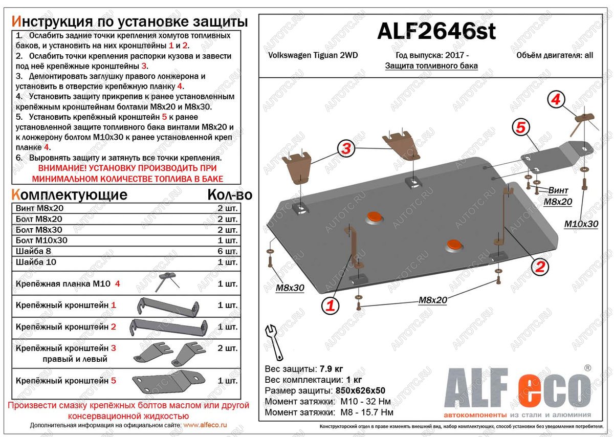 8 699 р. Защита топливного бака (V-all 2WD) ALFECO Volkswagen Tiguan Mk2 дорестайлинг (2016-2020) (алюминий 3 мм)  с доставкой в г. Воронеж