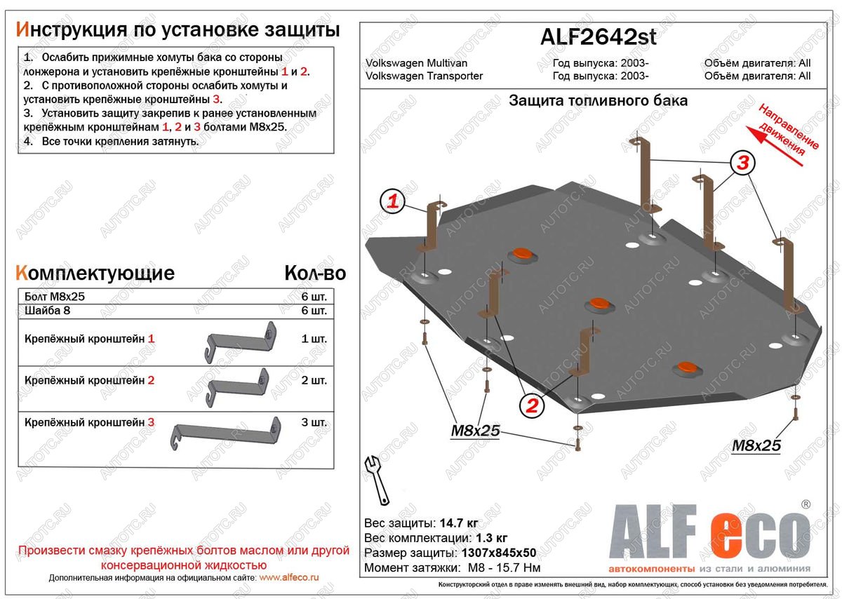15 399 р. Защита топливного бака (V-all) ALFECO  Volkswagen Transporter  T6 (2015-2019) дорестайлинг (алюминий 3 мм)  с доставкой в г. Воронеж