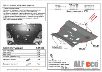 Защита картера и кпп (V-all) ALFECO Volvo XC90  L (2015-2019) дорестайлинг (алюминий 3 мм)