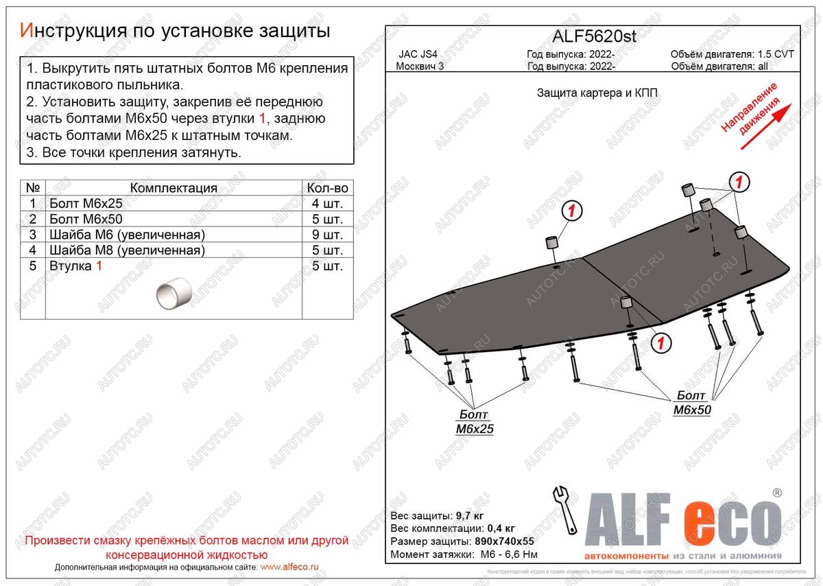 11 699 р. Защита картера и кпп (V-all) ALFECO  Москвич 3  DA21 (2022-2025) (алюминий 3 мм)  с доставкой в г. Воронеж