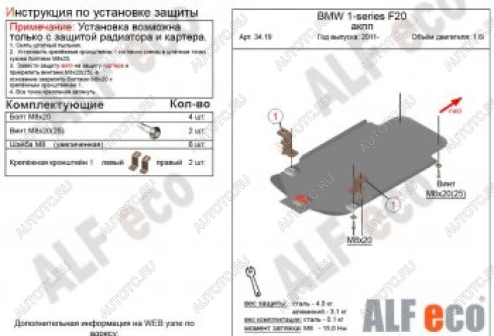 7 349 р. Защита АКПП (V-1,6)(установка невозможна без ALF3418st) ALFECO  BMW 1 серия ( F21,  F20) (2011-2020) хэтчбэк 3 дв. дорестайлинг, хэтчбэк 5 дв. дорестайлинг, хэтчбэк 3 дв. 1-ый рестайлинг, хэтчбэк 3 дв. 2-ой рестайлинг, хэтчбэк 5 дв. 2-ой рестайлинг (алюминий 4 мм)  с доставкой в г. Воронеж