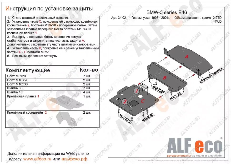 22 999 р. Защита картера (V-1,6; 1,8; 2,0; 2,3) (3 части) ALFECO BMW 3 серия E46 седан дорестайлинг (1998-2001) (алюминий 4 мм)  с доставкой в г. Воронеж