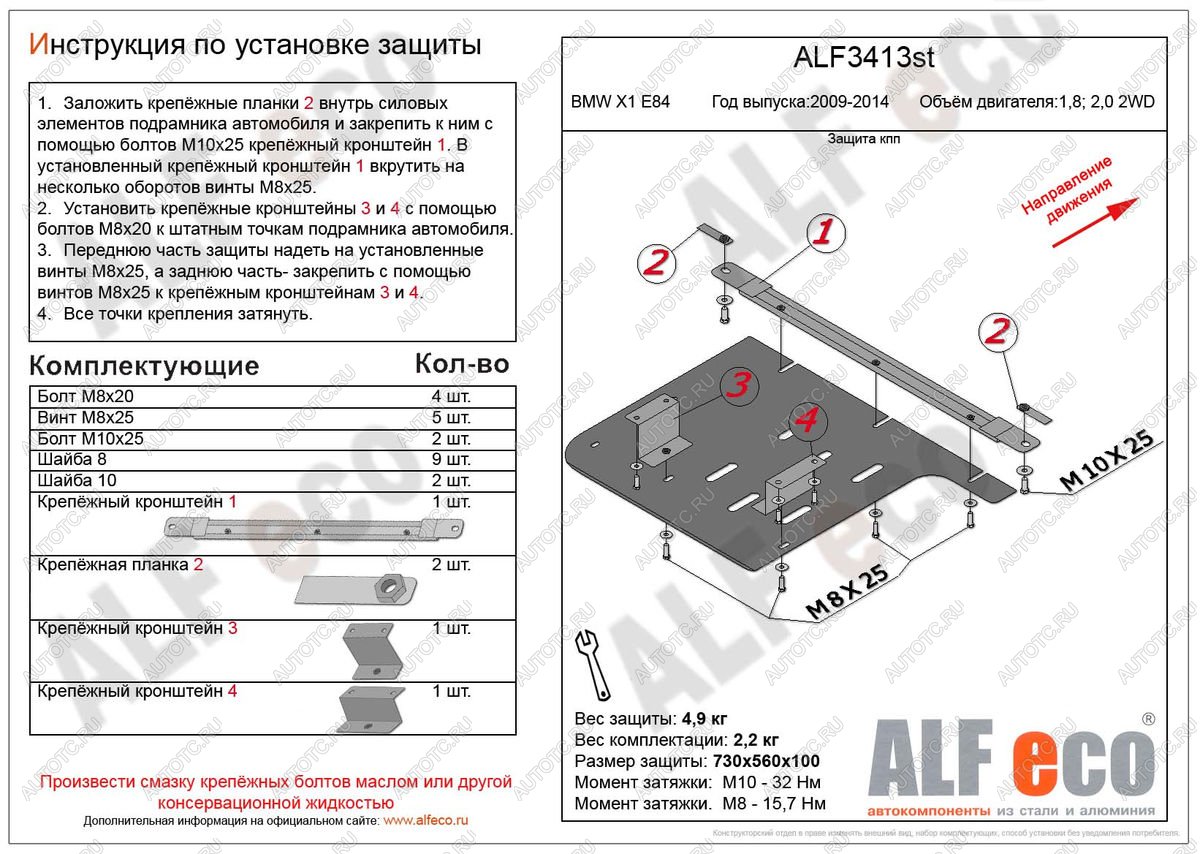 9 499 р. Защита кпп (V-1,8; 2,0 2WD) ALFECO BMW X1 E84 (2009-2015) (алюминий 4 мм)  с доставкой в г. Воронеж