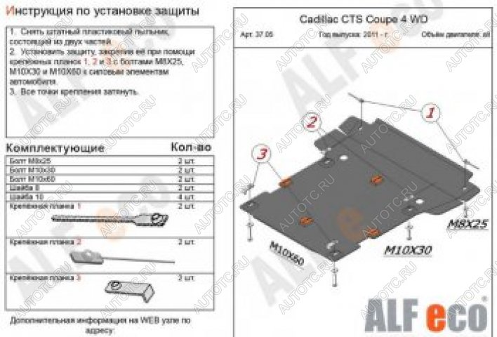 16 999 р. Защита картера и КПП (V-all 4WD) ALFECO  Cadillac CTS  седан (2007-2013) (алюминий 4 мм)  с доставкой в г. Воронеж