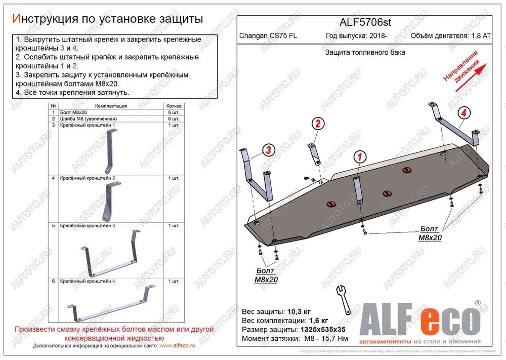 14 699 р. Защита топливного бака (V-1,8 AT 4WD) ALFECO  Changan CS75 (2018-2022) 1-ый рестайлинг (алюминий 4 мм)  с доставкой в г. Воронеж