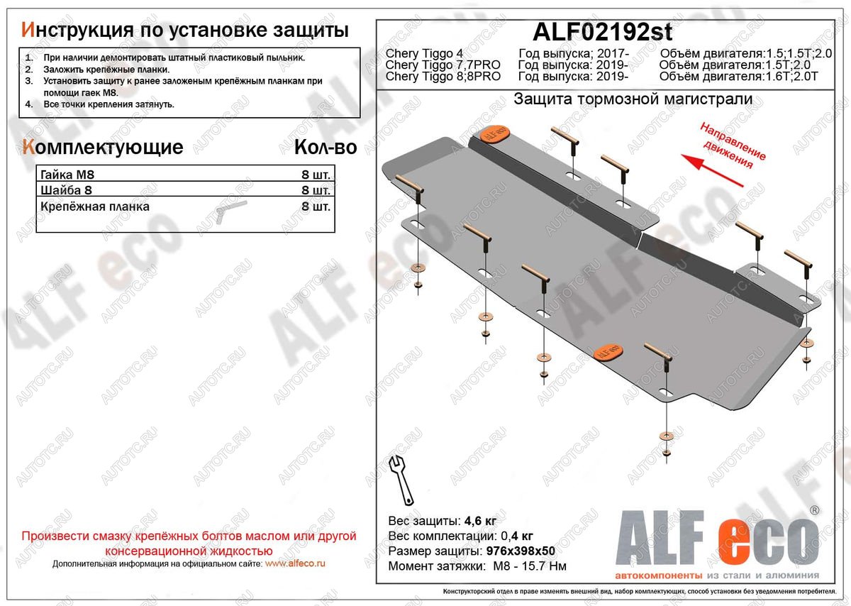 8 699 р.  Защита тормозной магистрали (V-1,6T;2,0T) ALFeco  Chery Tiggo 8 PRO (2021-2025) (алюминий 4 мм)  с доставкой в г. Воронеж