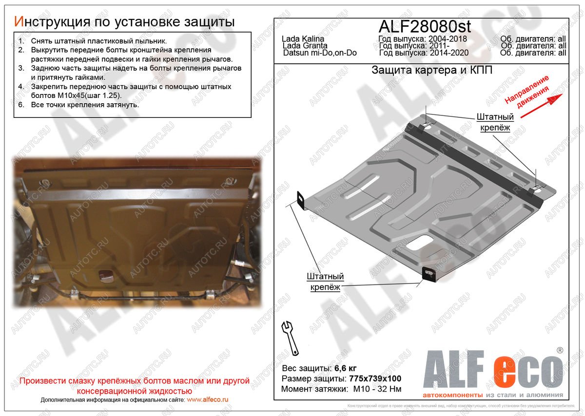 10 449 р. Защита картера и КПП (V-1,6MT) ALFECO Datsun on-DO седан дорестайлинг (2014-2019) (алюминий 4 мм)  с доставкой в г. Воронеж