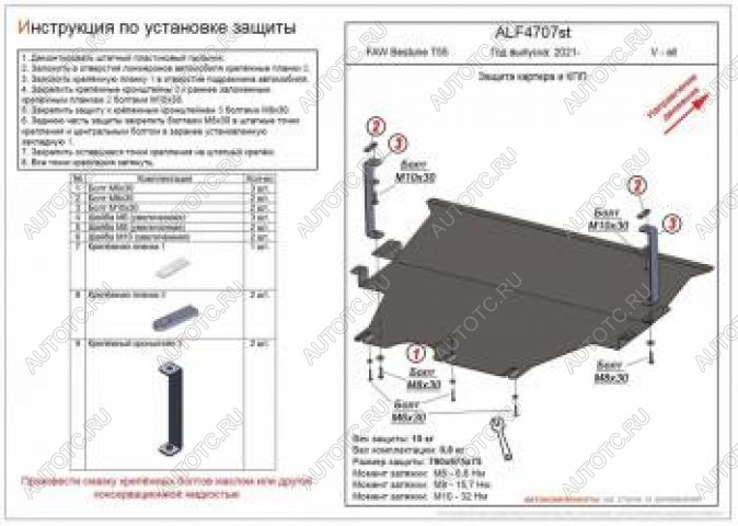 18 949 р. Защита картера и КПП (V-2,0; 2,0D; 2,3D; 2,8D) (сборка Sollers 2008-2011) ALFECO  Fiat Ducato  244 (2002-2012) (алюминий 4 мм)  с доставкой в г. Воронеж