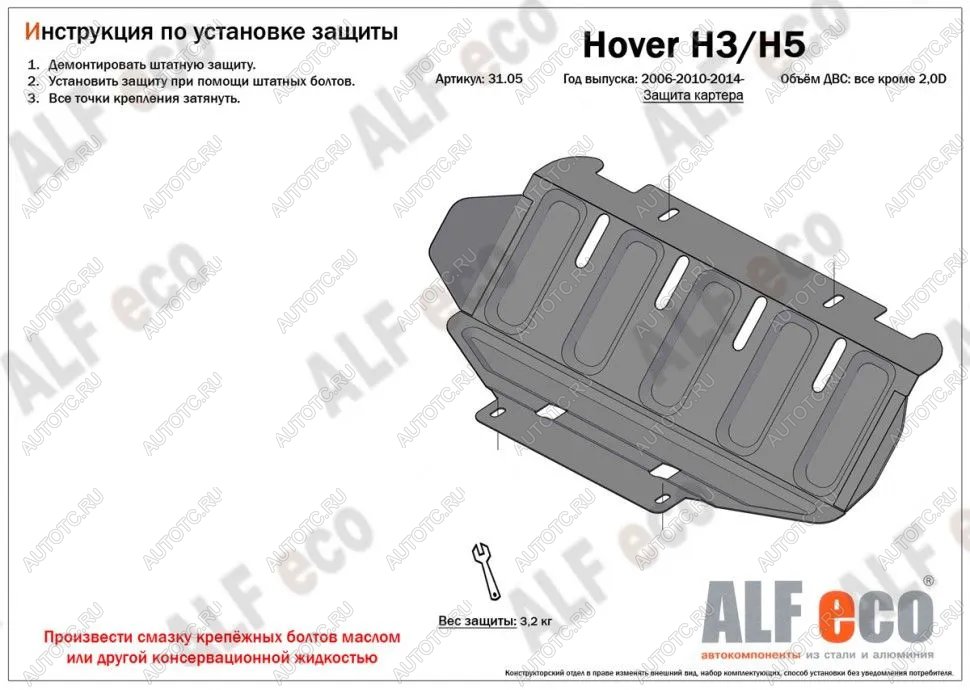 7 199 р. Защита картера двигателя (V-2.0) ALFECO  Haval H5 (2020-2023) рестайлинг (алюминий 4 мм)  с доставкой в г. Воронеж