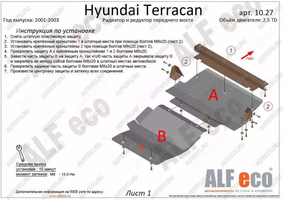 8 949 р. Защита радиатора (V-2,5 TD;3,5;2,9 CRDI) ALFECO  Hyundai Terracan  HP (2001-2007) дорестайлинг, рестайлинг (алюминий 4 мм)  с доставкой в г. Воронеж